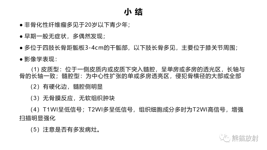 【病例】长骨非骨化性纤维瘤2例X线CT及MR-37