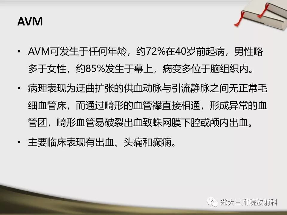 【PPT】头颈联合CTA临床应用