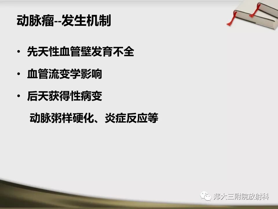 【PPT】头颈联合CTA临床应用