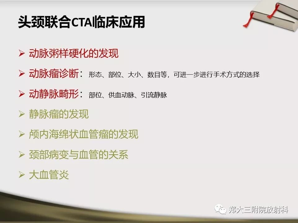 【PPT】头颈联合CTA临床应用