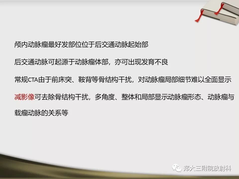 【PPT】头颈联合CTA临床应用