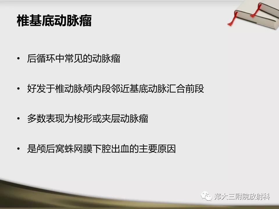 【PPT】头颈联合CTA临床应用