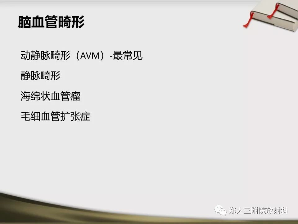 【PPT】头颈联合CTA临床应用