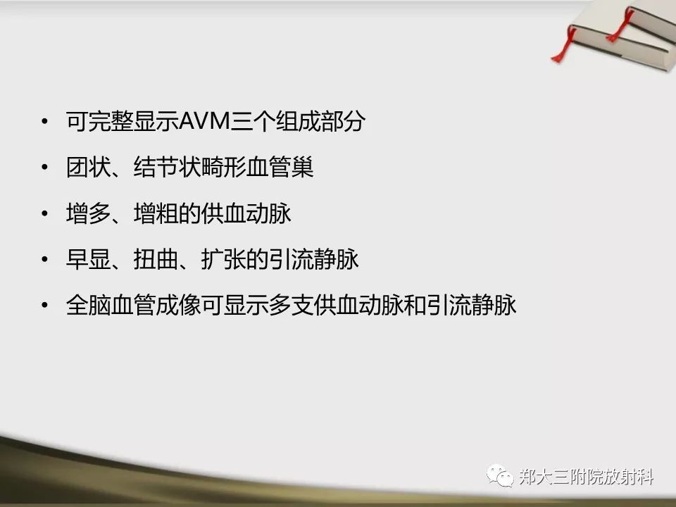 【PPT】头颈联合CTA临床应用