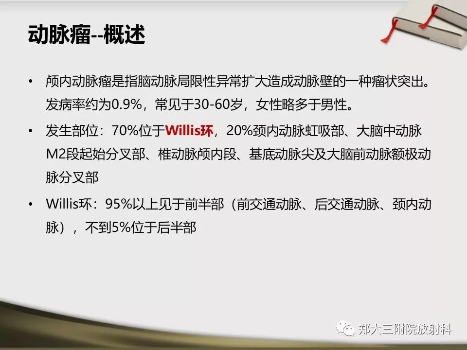 【PPT】头颈联合CTA临床应用