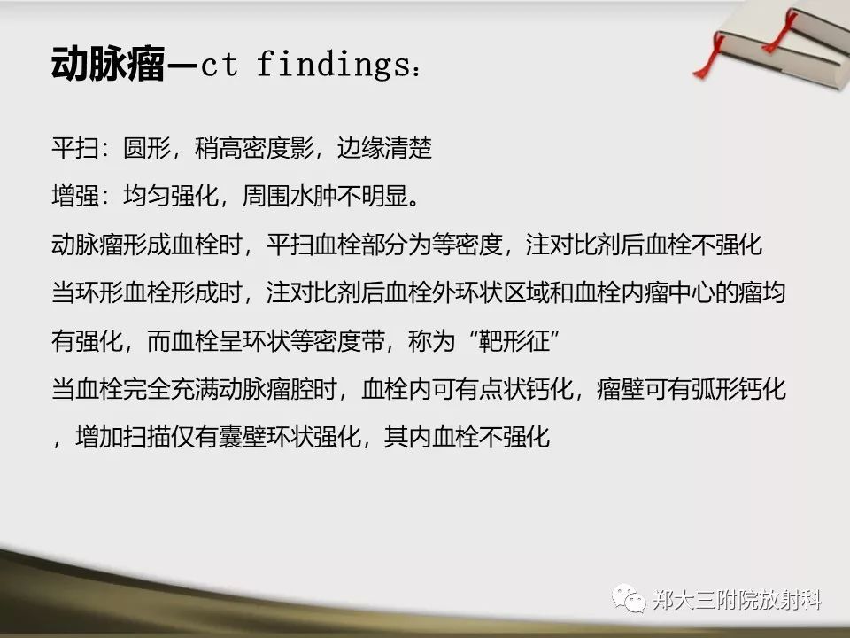 【PPT】头颈联合CTA临床应用