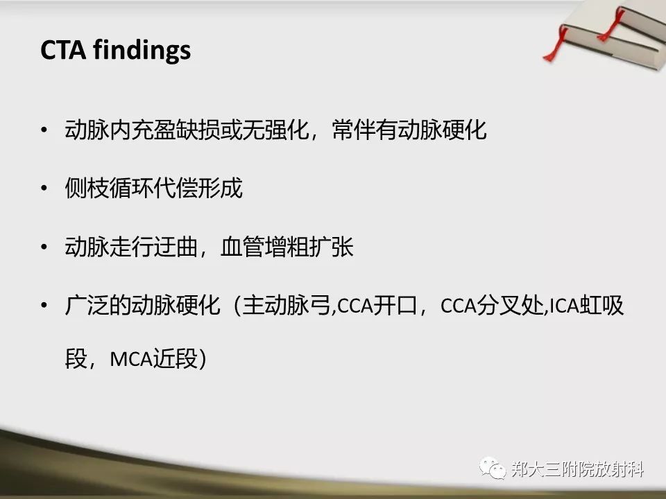 【PPT】头颈联合CTA临床应用