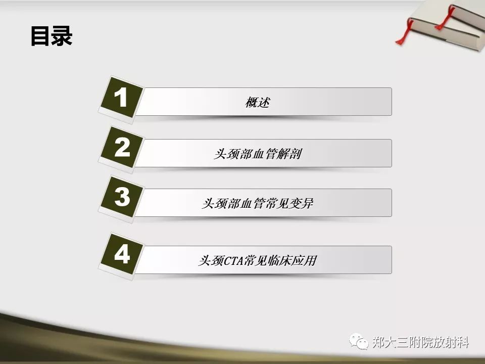 【PPT】头颈联合CTA临床应用