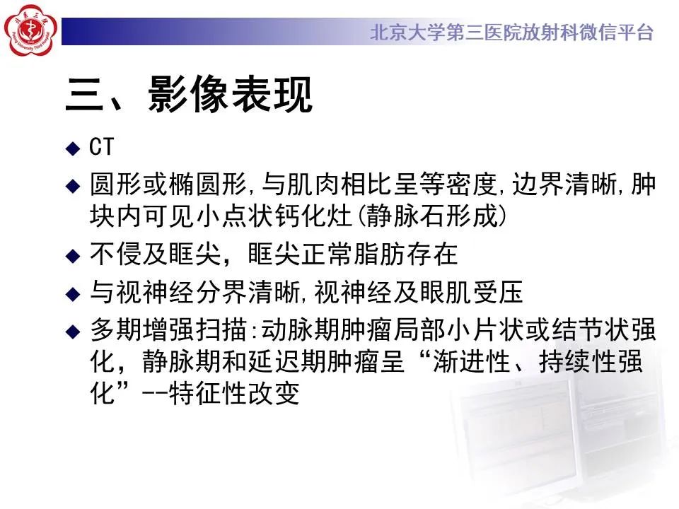 【PPT】眶内海绵状血管瘤