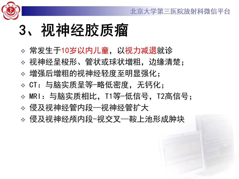 【PPT】眶内海绵状血管瘤