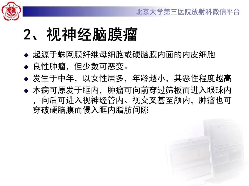 【PPT】眶内海绵状血管瘤