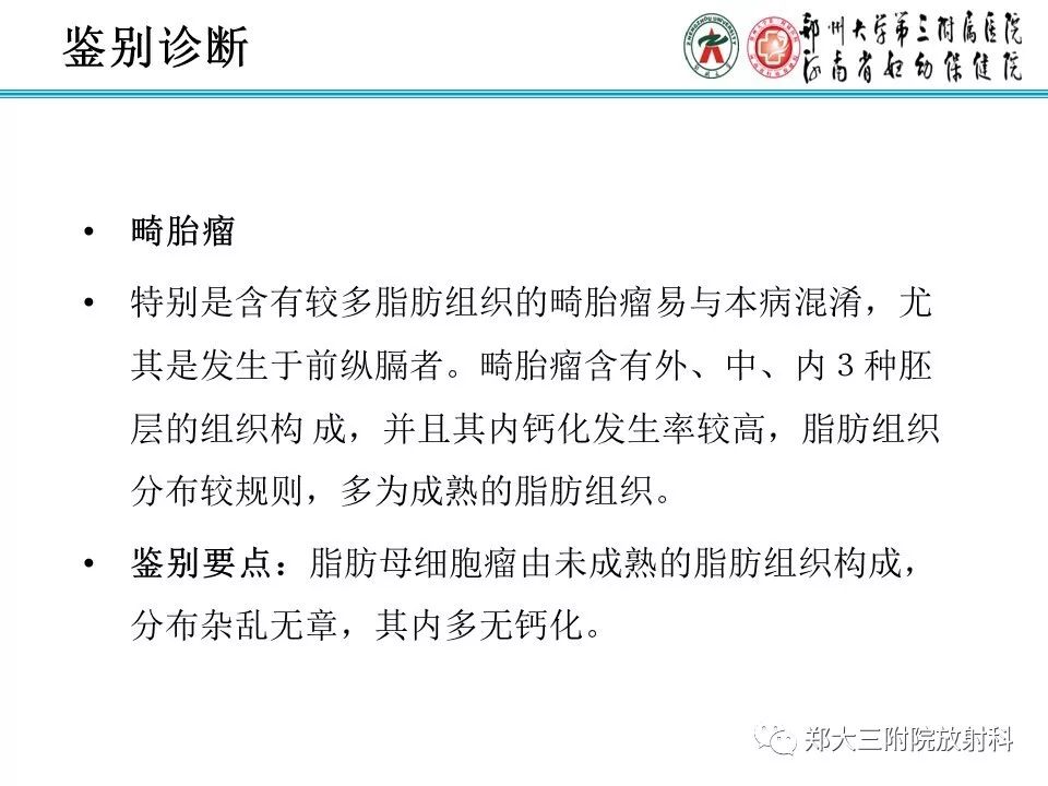 【病例】儿童颈部脂肪母细胞瘤影像诊断