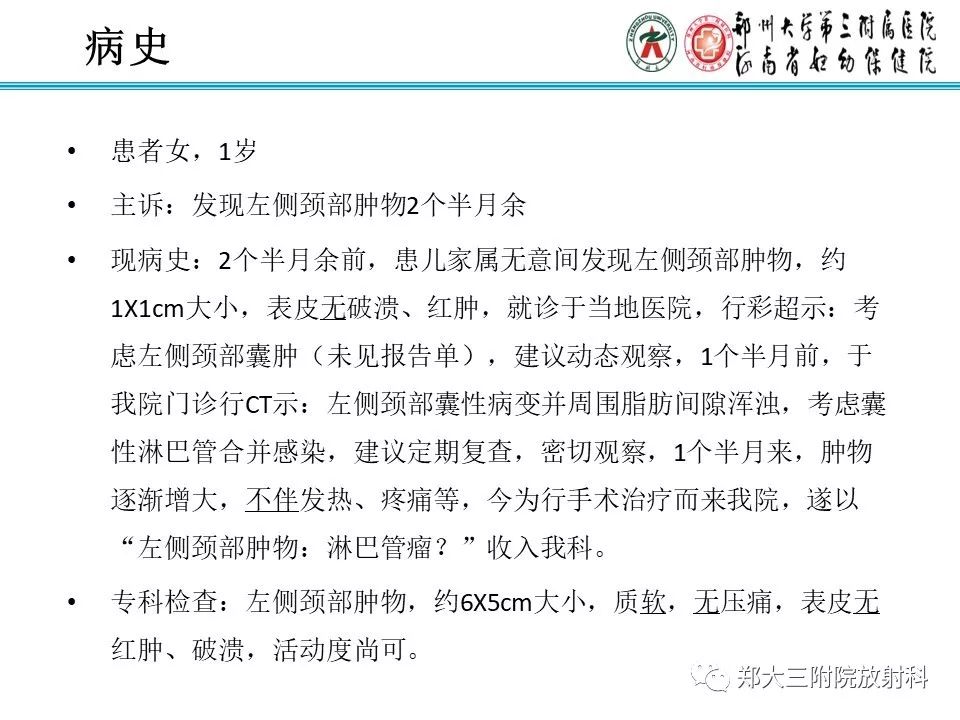 【病例】儿童颈部脂肪母细胞瘤影像诊断