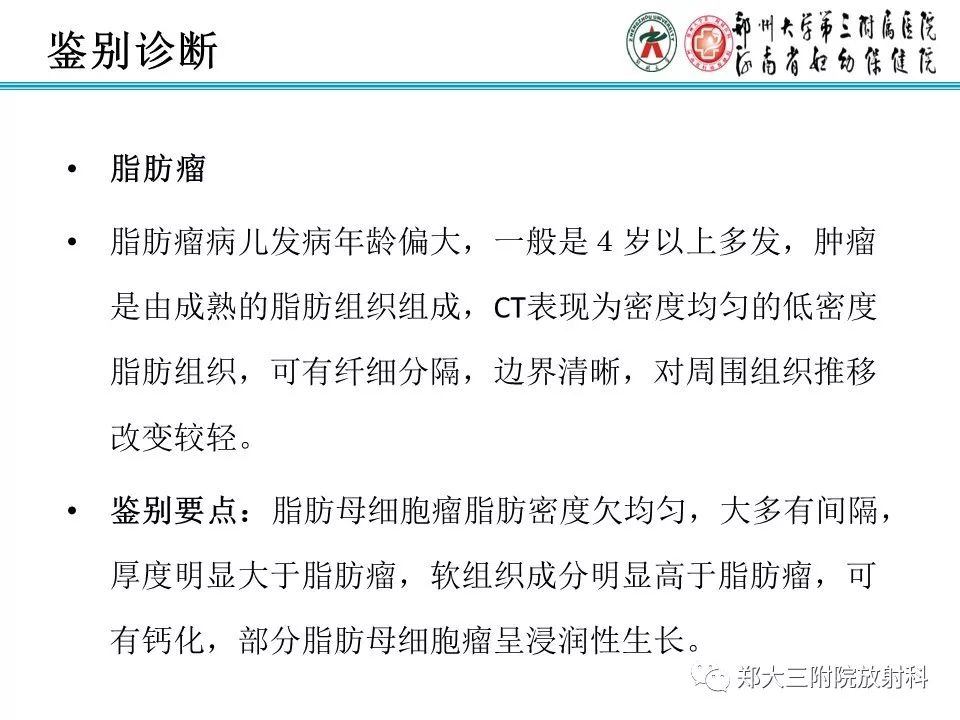 【病例】儿童颈部脂肪母细胞瘤影像诊断