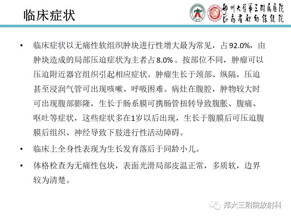 【病例】儿童颈部脂肪母细胞瘤影像诊断