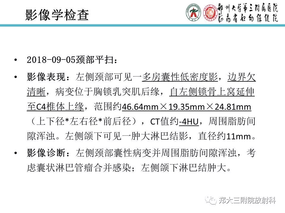 【病例】儿童颈部脂肪母细胞瘤影像诊断