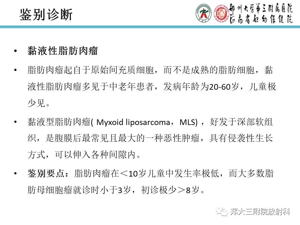 【病例】儿童颈部脂肪母细胞瘤影像诊断