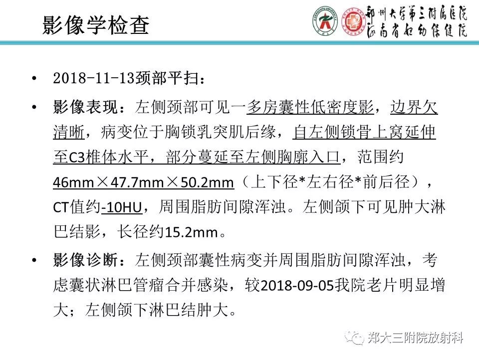 【病例】儿童颈部脂肪母细胞瘤影像诊断