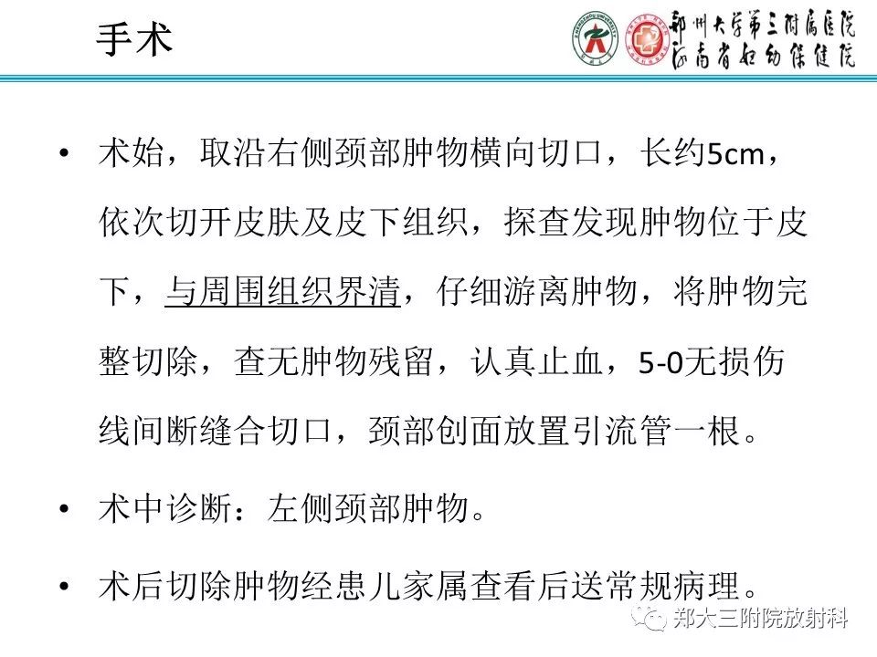 【病例】儿童颈部脂肪母细胞瘤影像诊断