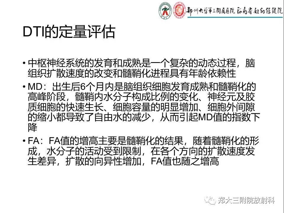 【PPT】DTI常规处理