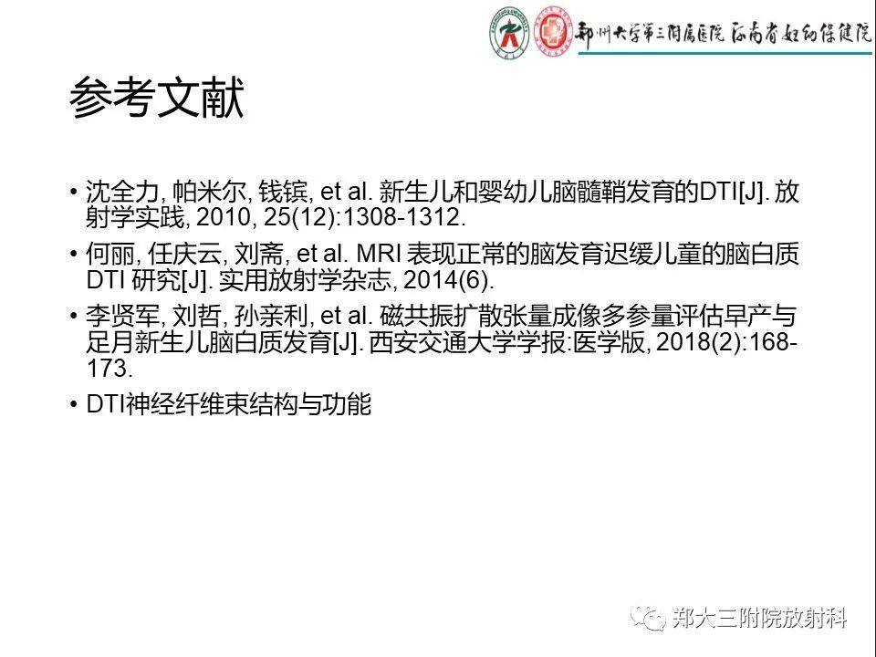 【PPT】DTI常规处理