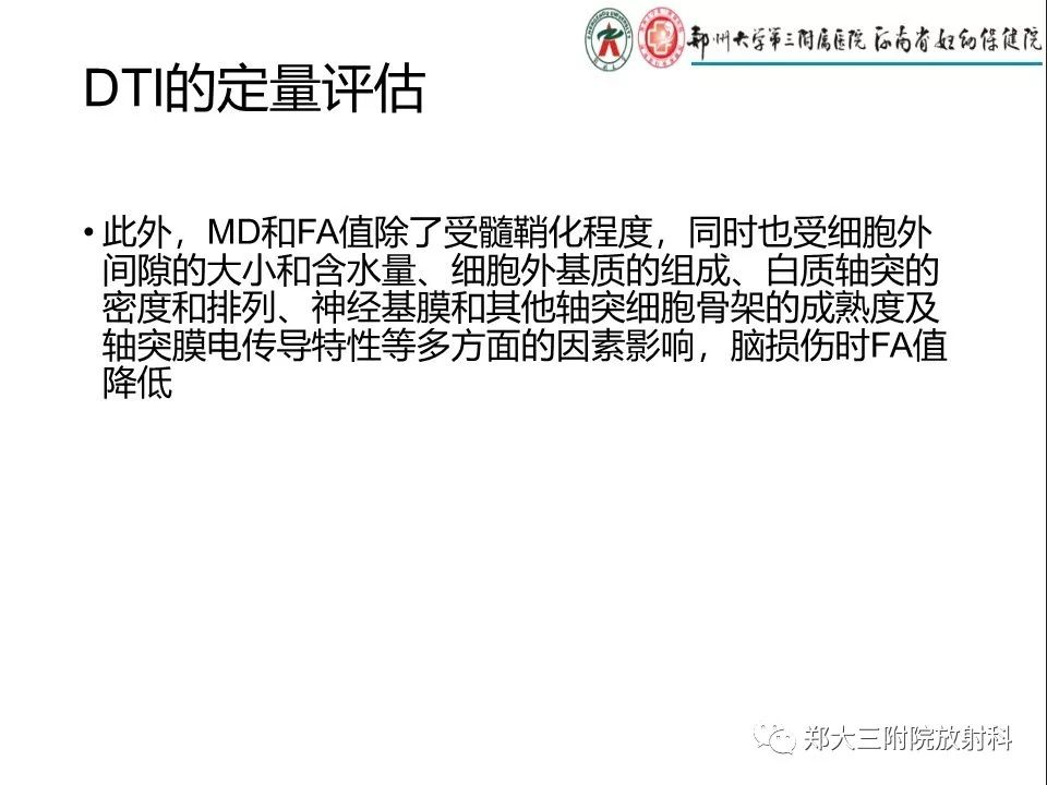 【PPT】DTI常规处理