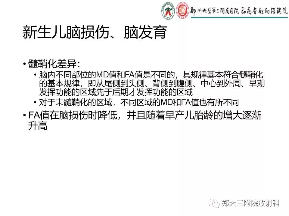 【PPT】DTI常规处理