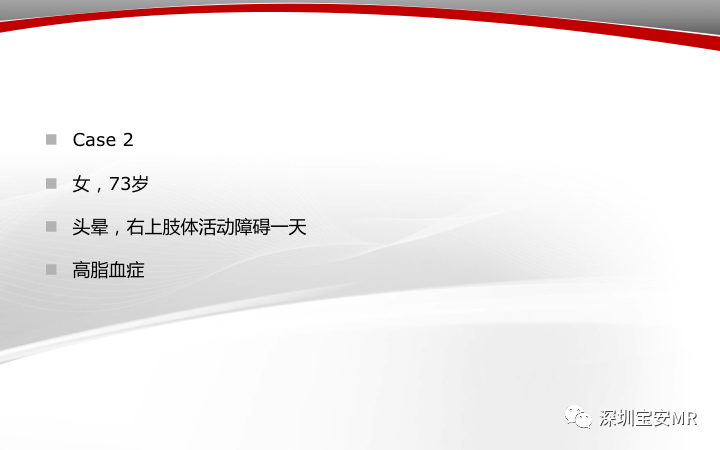 【病例】小脑后下动脉夹层1例MR