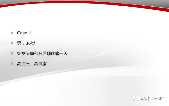 小脑后下动脉夹层1例MR