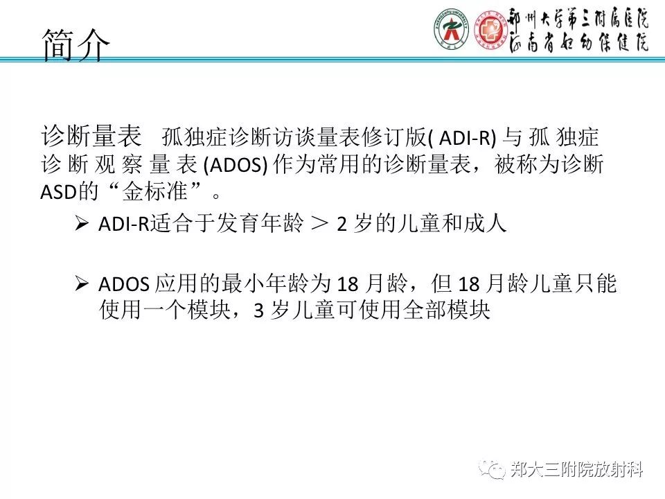 【PPT】MRI在孤独症诊疗中的应用价值