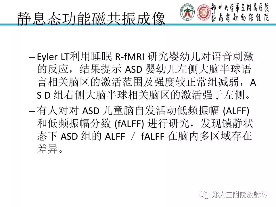 【PPT】MRI在孤独症诊疗中的应用价值