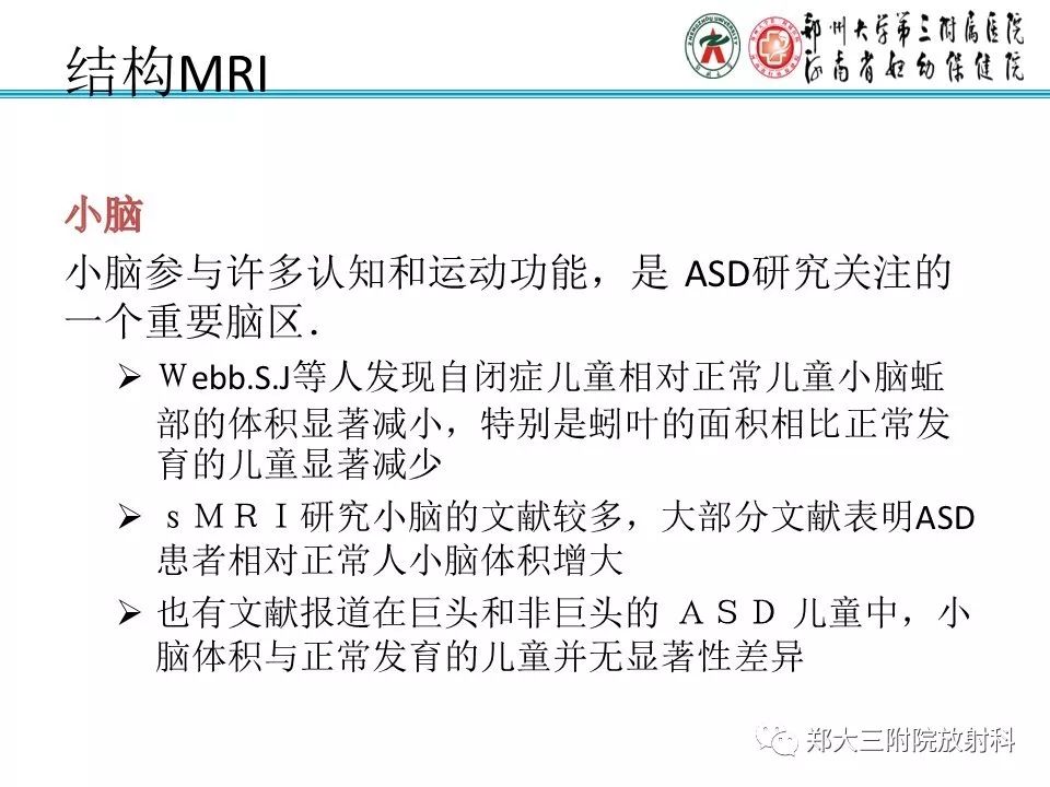【PPT】MRI在孤独症诊疗中的应用价值