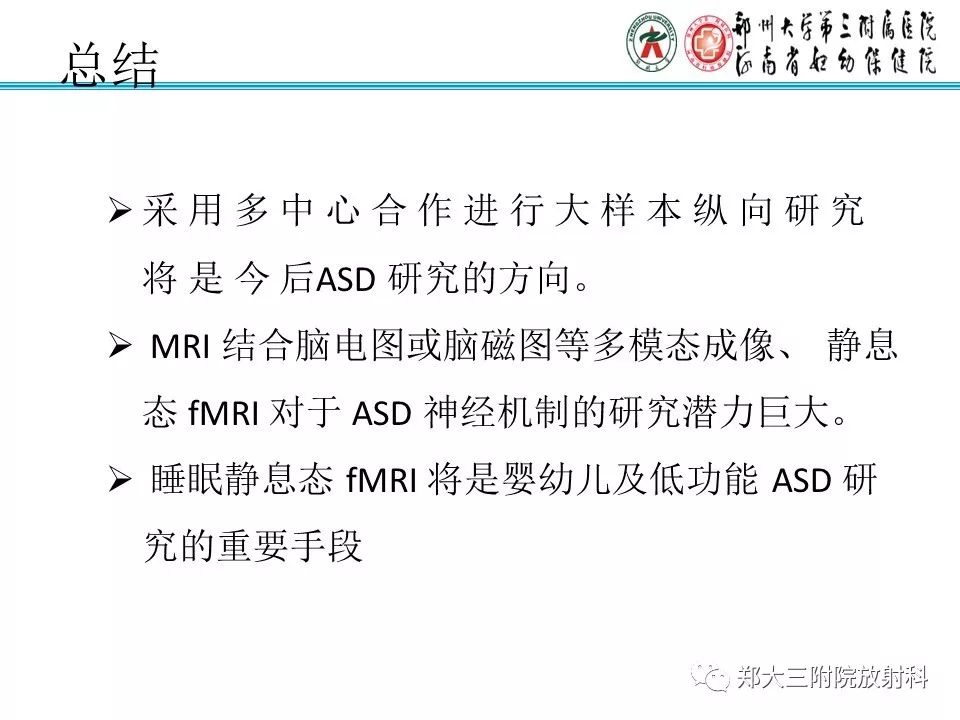 【PPT】MRI在孤独症诊疗中的应用价值