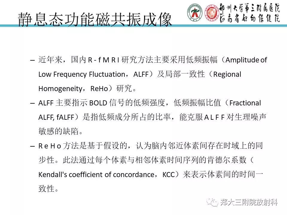 【PPT】MRI在孤独症诊疗中的应用价值