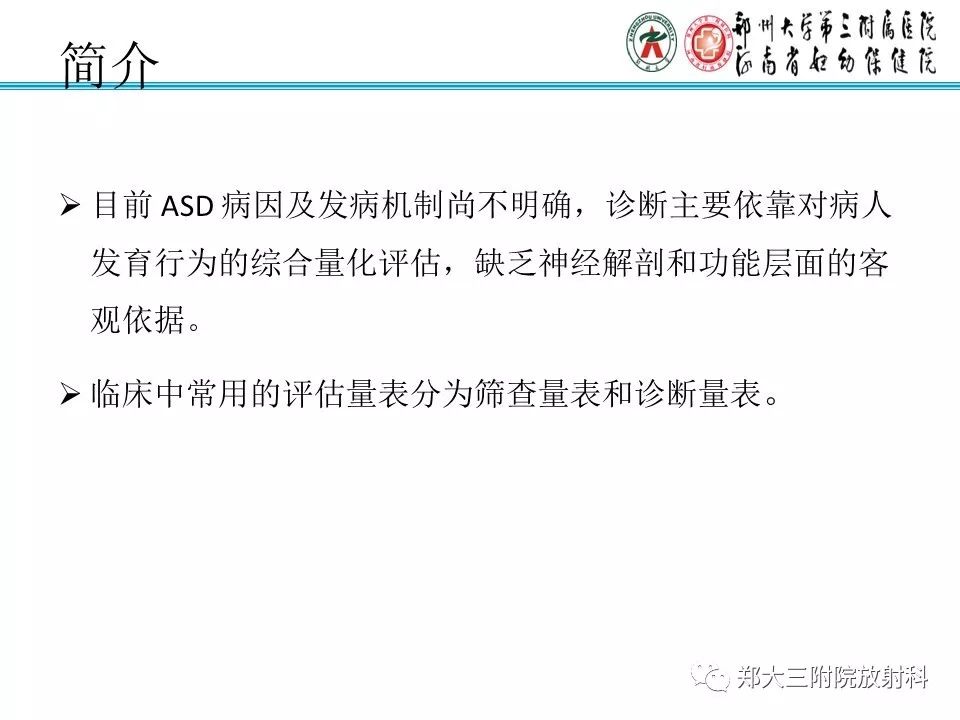 【PPT】MRI在孤独症诊疗中的应用价值