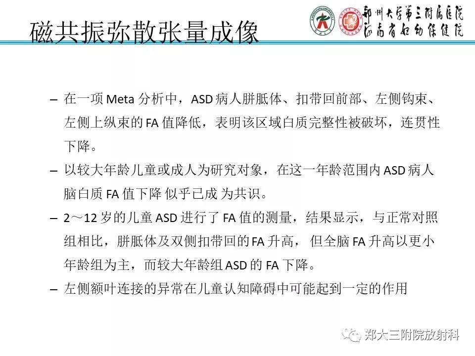 【PPT】MRI在孤独症诊疗中的应用价值