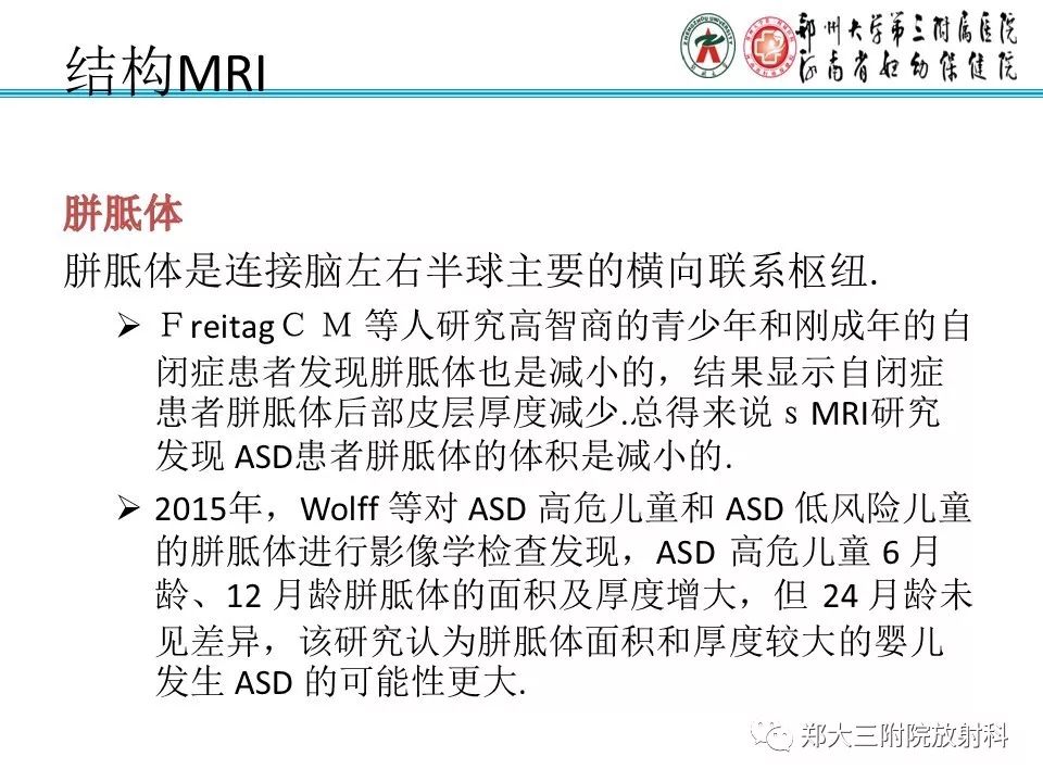 【PPT】MRI在孤独症诊疗中的应用价值