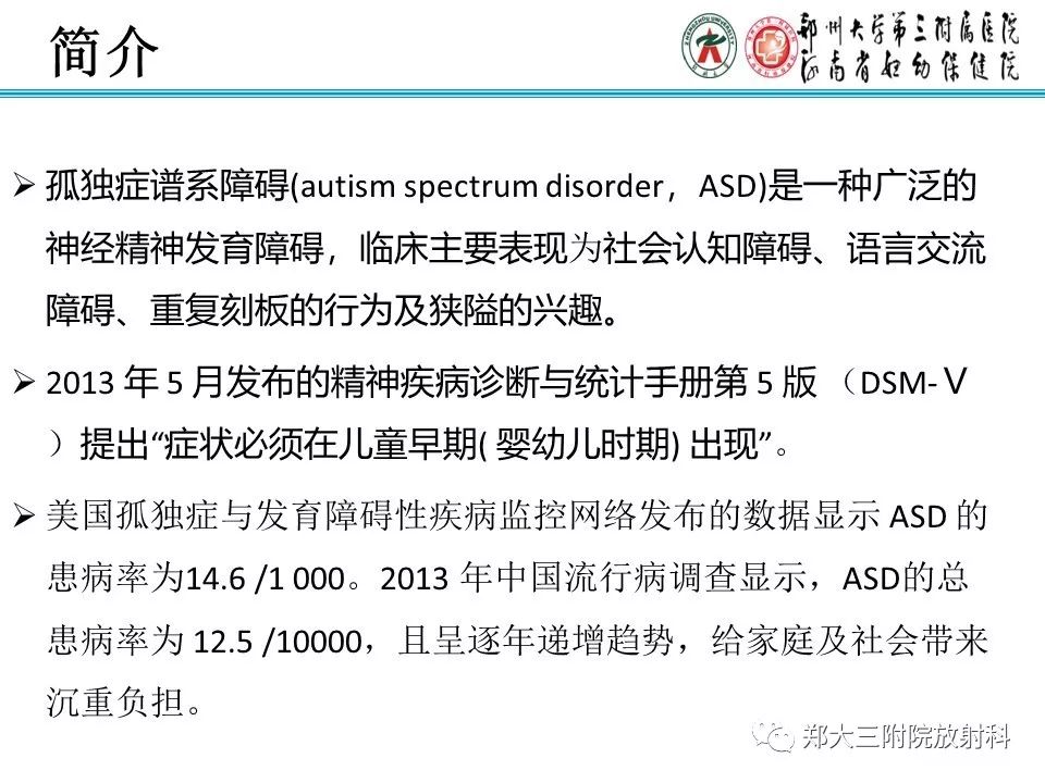 【PPT】MRI在孤独症诊疗中的应用价值