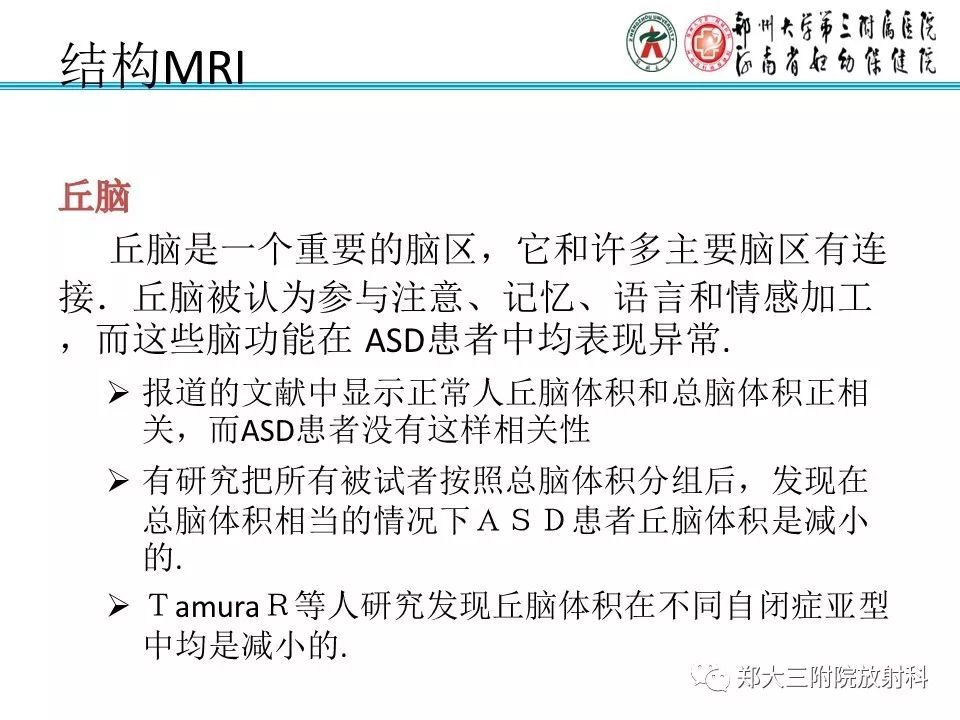 【PPT】MRI在孤独症诊疗中的应用价值