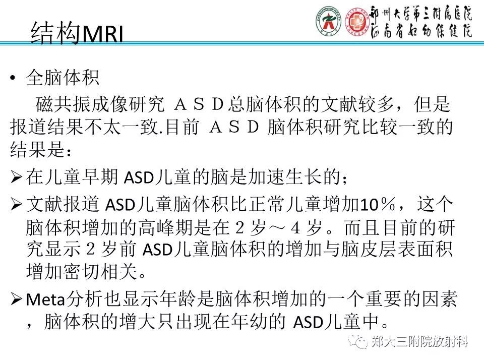 【PPT】MRI在孤独症诊疗中的应用价值