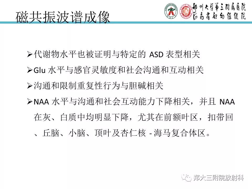 【PPT】MRI在孤独症诊疗中的应用价值