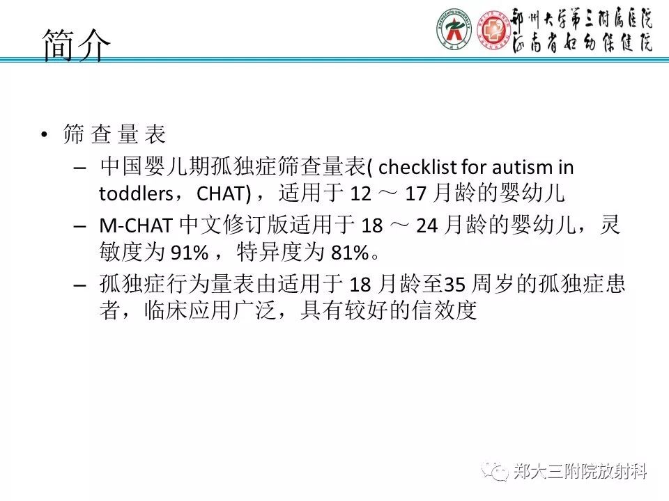 【PPT】MRI在孤独症诊疗中的应用价值