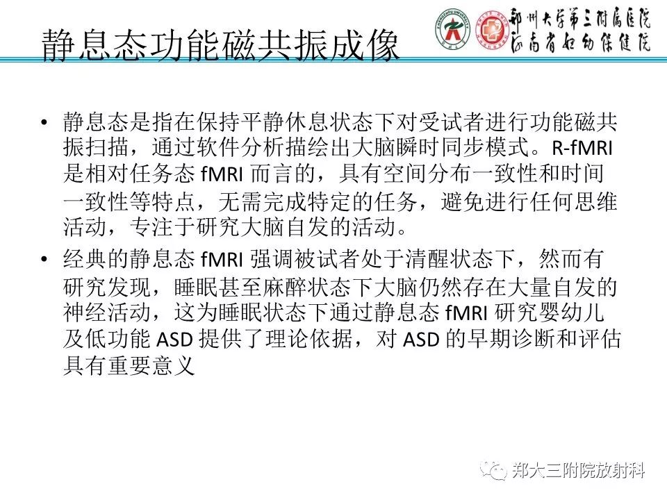 【PPT】MRI在孤独症诊疗中的应用价值
