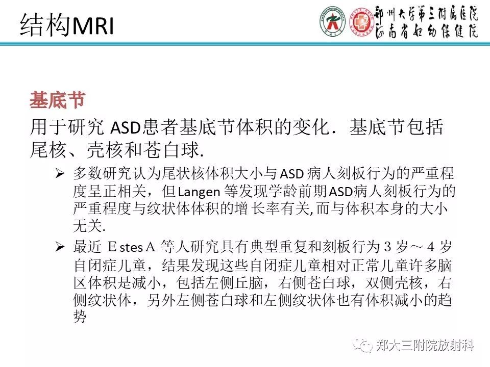 【PPT】MRI在孤独症诊疗中的应用价值