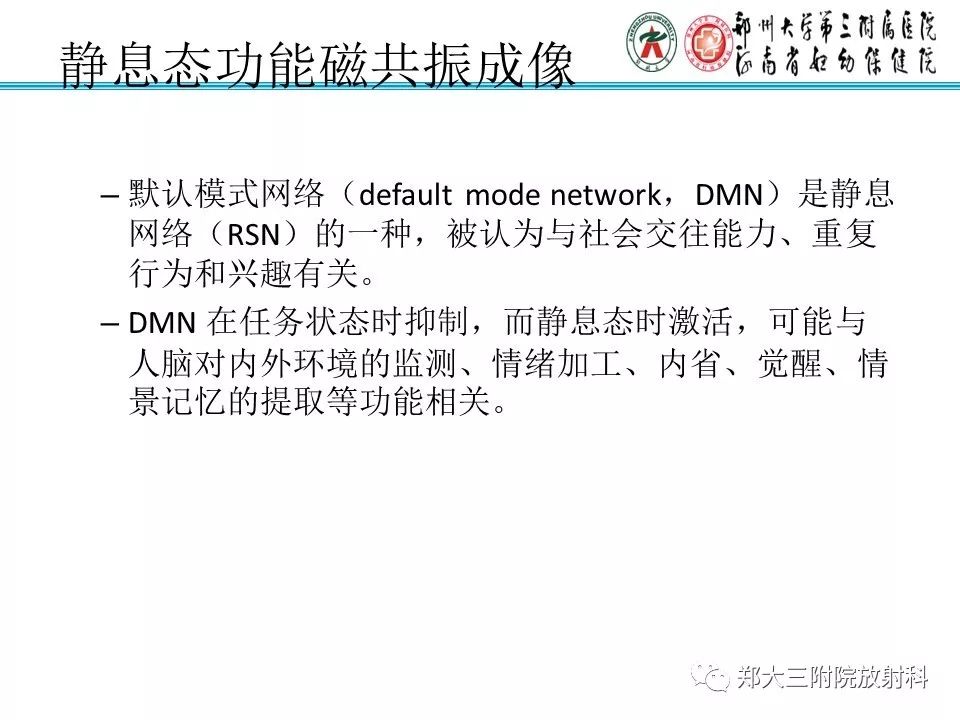 【PPT】MRI在孤独症诊疗中的应用价值