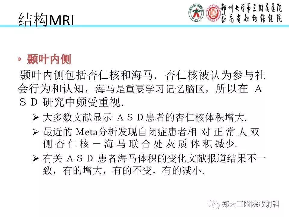 【PPT】MRI在孤独症诊疗中的应用价值