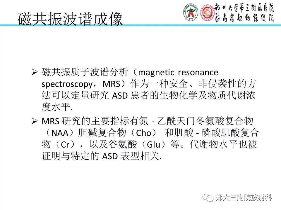 【PPT】MRI在孤独症诊疗中的应用价值