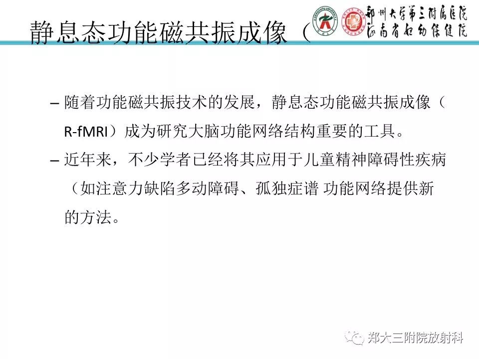 【PPT】MRI在孤独症诊疗中的应用价值