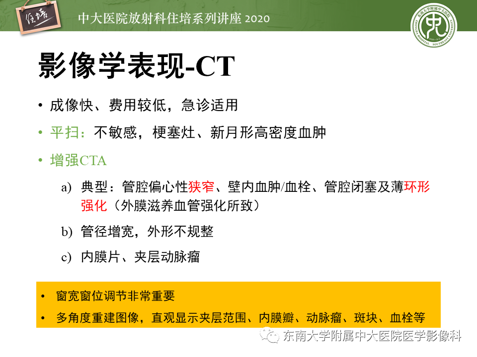 【PPT】颈动脉夹层及夹层动脉瘤的影像诊断及评估