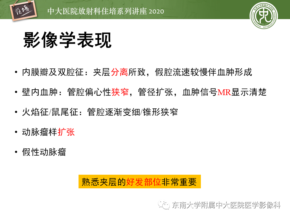 【PPT】颈动脉夹层及夹层动脉瘤的影像诊断及评估